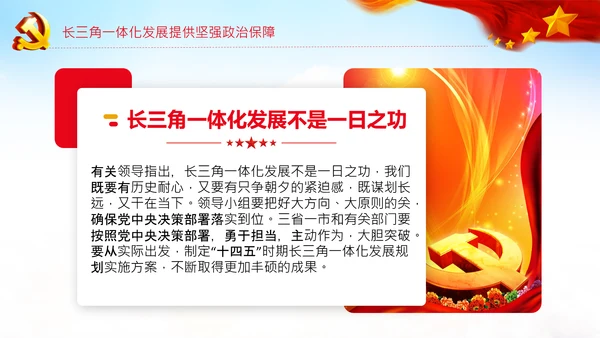 学习推进长三角一体化发展座谈会重要讲话PPT
