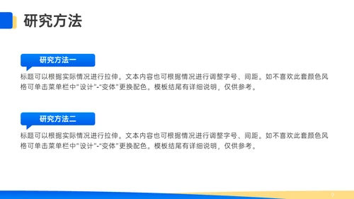 蓝色学术答辩风格通用PPT模板