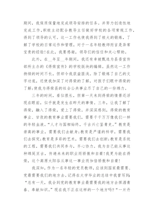 教师支教个人考核总结范文大全.docx