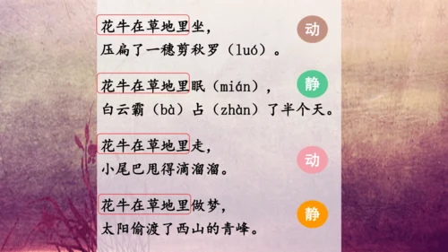 3.《现代诗二首》课件