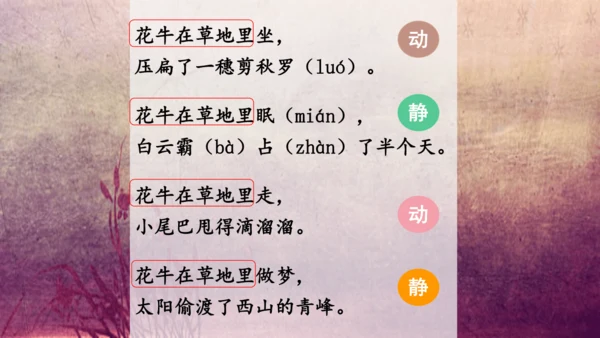3.《现代诗二首》课件