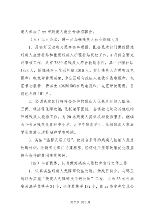 残联上半年工作总结及下半年工作计划范文 (3).docx