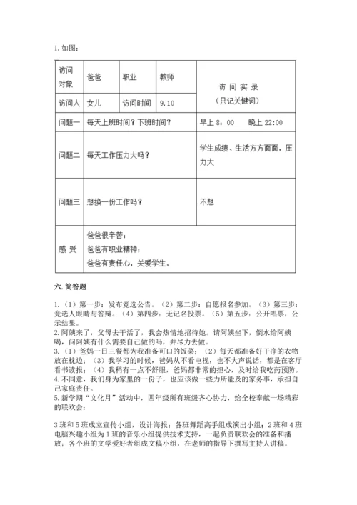 部编版小学四年级上册道德与法治期中测试卷附答案（突破训练）.docx