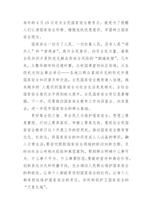 2022国家安全观学习心得体会精选10篇_1.docx