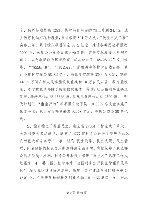 厅长在全省民政工作会议上的讲话.docx