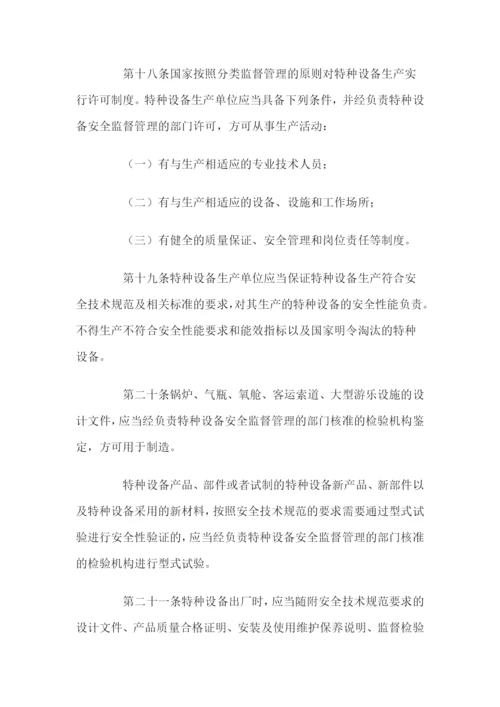 《中华人民共和国特种设备安全法》.docx