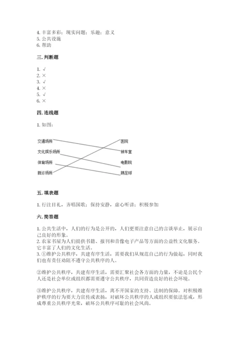 道德与法治五年级下册第二单元《公共生活靠大家》测试卷附参考答案（精练）.docx