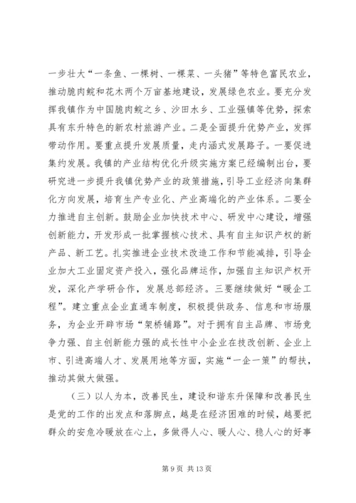 乡镇政府年度工作总结表彰大会致辞稿.docx