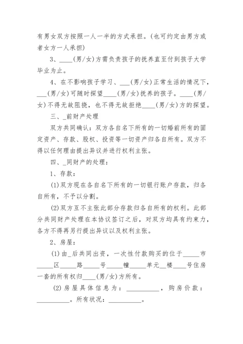 2023正规离婚协议书范本8篇.docx