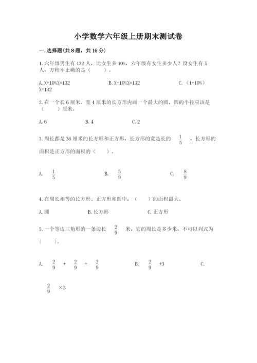 小学数学六年级上册期末测试卷及参考答案（突破训练）.docx