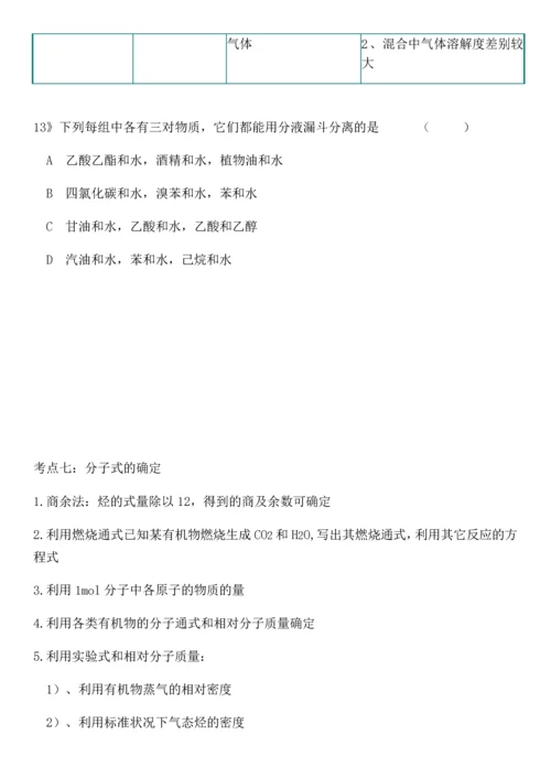 选修5第一章认识有机化合物知识点及习题.docx