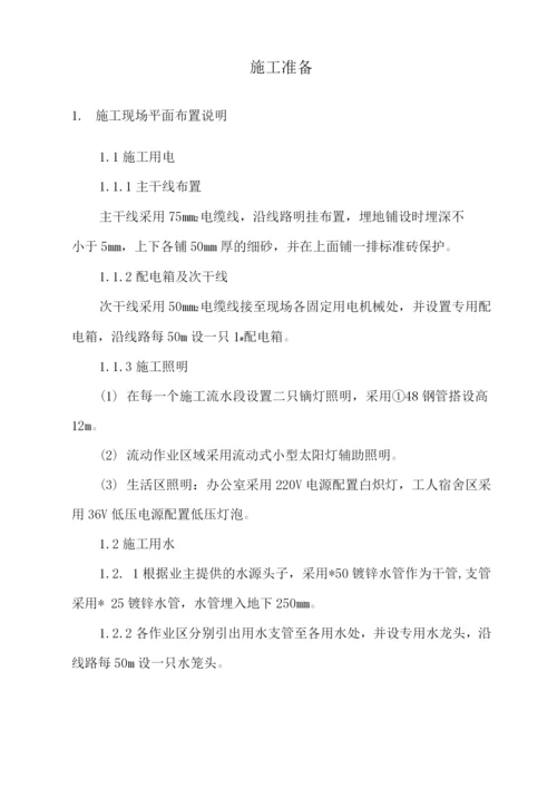 道路工程施工准备.docx