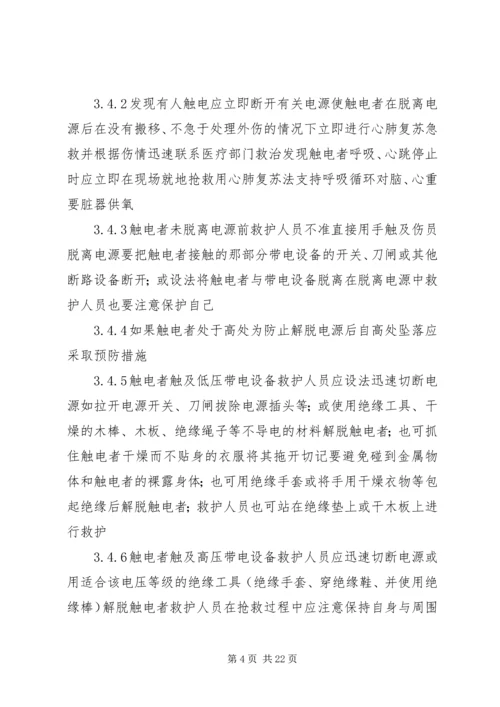人身触电事故实战应急演练方案.docx