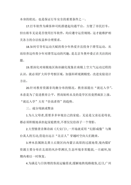 高考备考新题型病句主观题修改汇编.docx