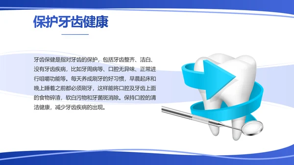 蓝色简约医疗牙科工作汇报计划PPT