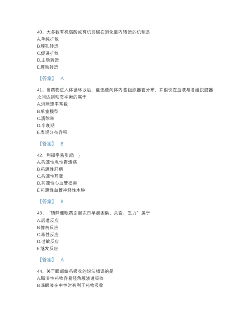 2022年国家执业药师之西药学专业一提升题型题库有答案解析.docx