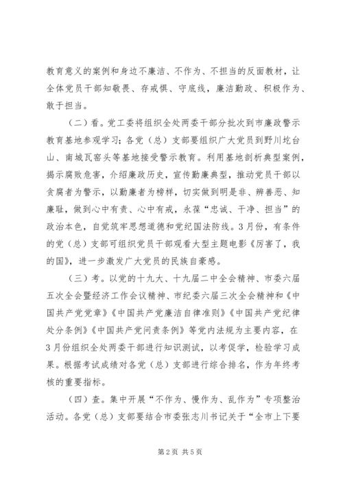 街道党工委警示教育月活动方案.docx