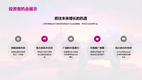 探索VR游戏产业新机遇