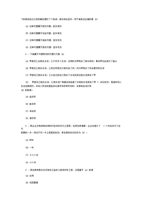 一级建造师考试法规及相关知识模拟试题及答案