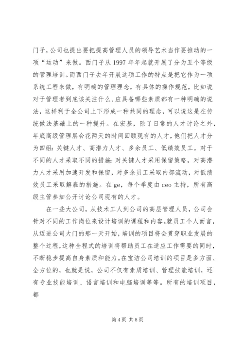 第三期领导力开发班学习计划 (2).docx