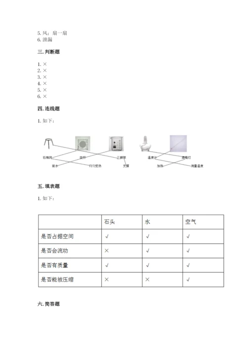 教科版三年级上册科学期末测试卷【名校卷】.docx