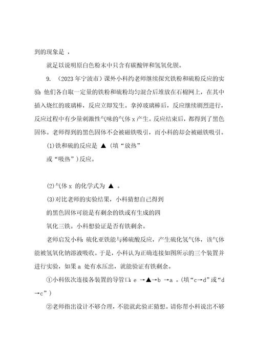 2022202320222023年中考化学试题分类汇编实验探究题(带答案)