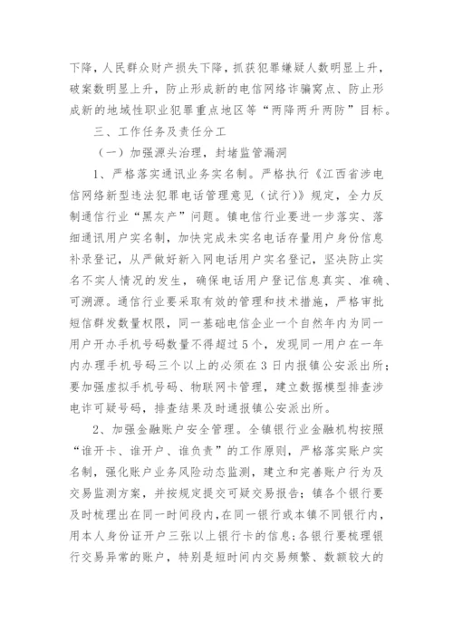 反诈宣传活动方案.docx