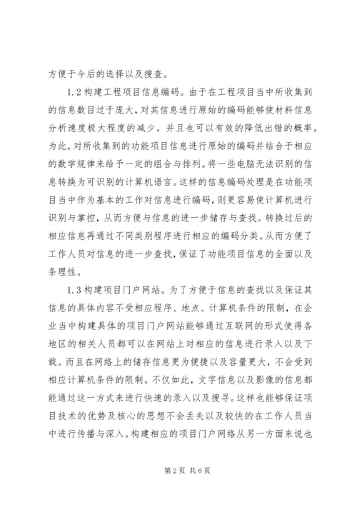 全面信息化管理系统问题及对策.docx