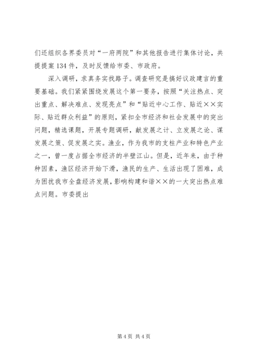 市政协年度工作总结及工作计划 (4).docx