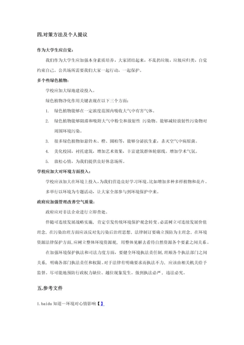 城市发展与环境保护调查分析报告.docx