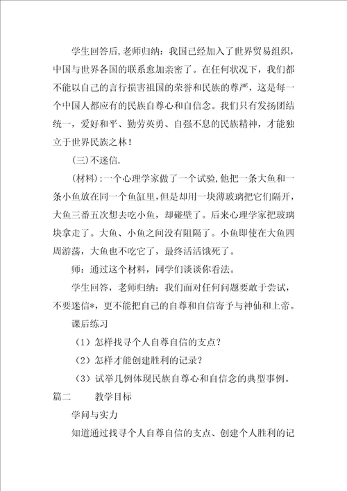 孩子良好的品格有哪些 初中七年级培养自尊自信的良好品格政治教案三篇