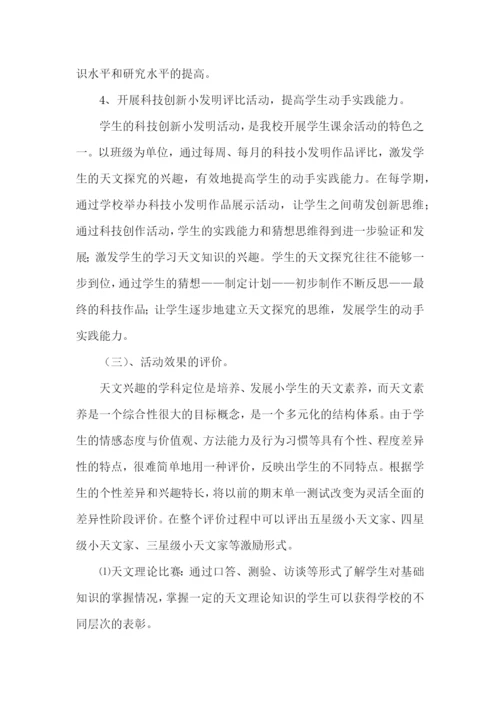 小学科技兴趣小组活动计划.docx