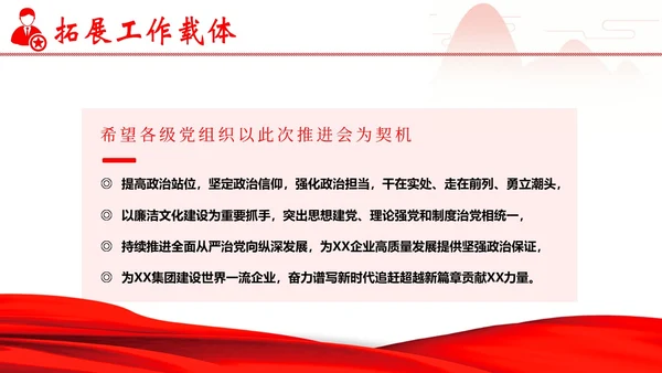 企业单位廉洁廉政教育二十大精神PPT课件企业培训