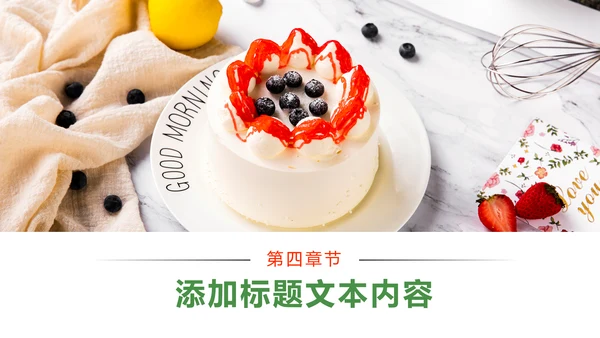 甜品蛋糕美食甜点下午茶动态PPT模板