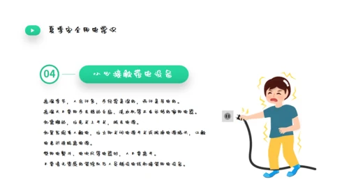 夏季用电安全教育宣传通用PPT课件
