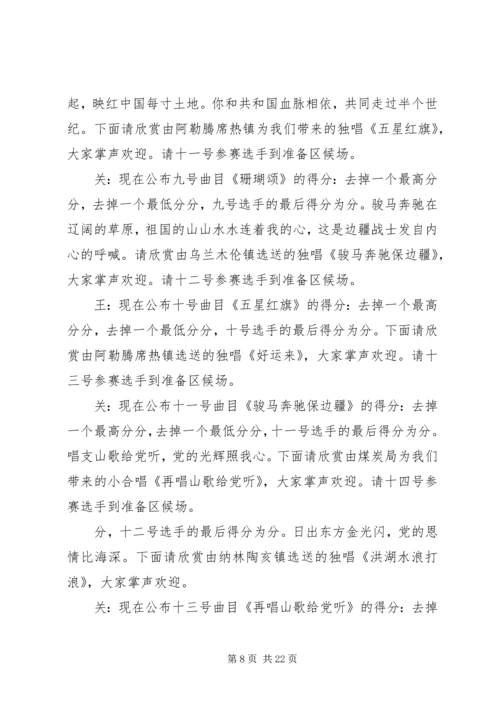 建党九十周年红歌赛主持词.docx