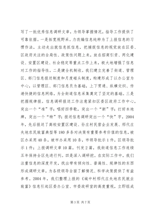 做活服务文章提升工作水平 (4).docx