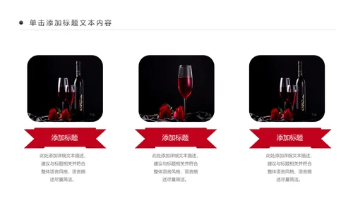 高档奢华红酒洋酒葡萄酒红酒文化PPT模板