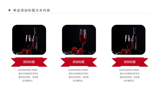 高档奢华红酒洋酒葡萄酒红酒文化PPT模板
