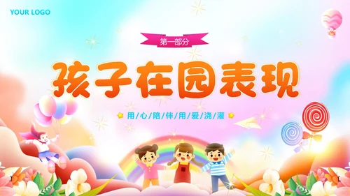 -学年幼儿园期末家长会PPT课件