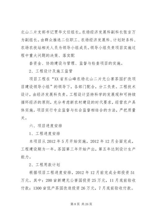 茶园改造实施方案.docx