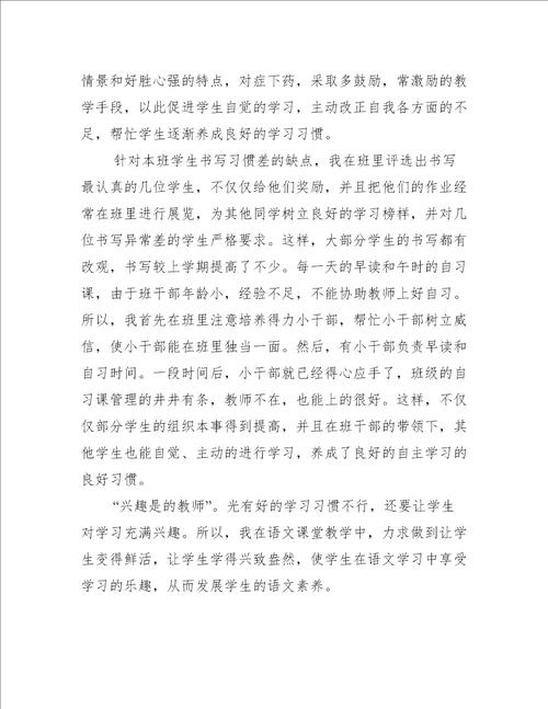 二年级语文教师教学随笔五篇