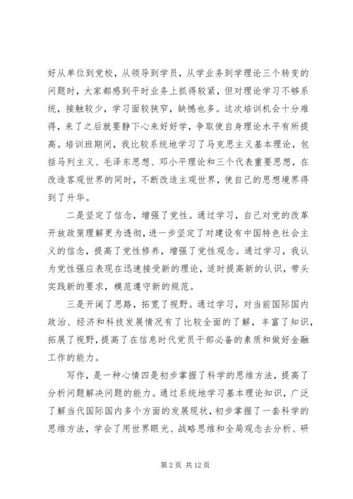 党员党校学习党性分析材料.docx