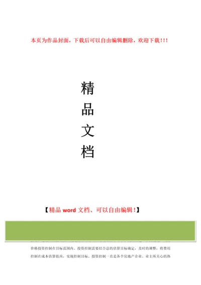 精装修工程投资控制的问题研究-精装修工程投资控制的问题研究.docx