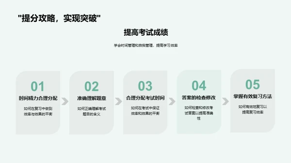 高效应对期末复习
