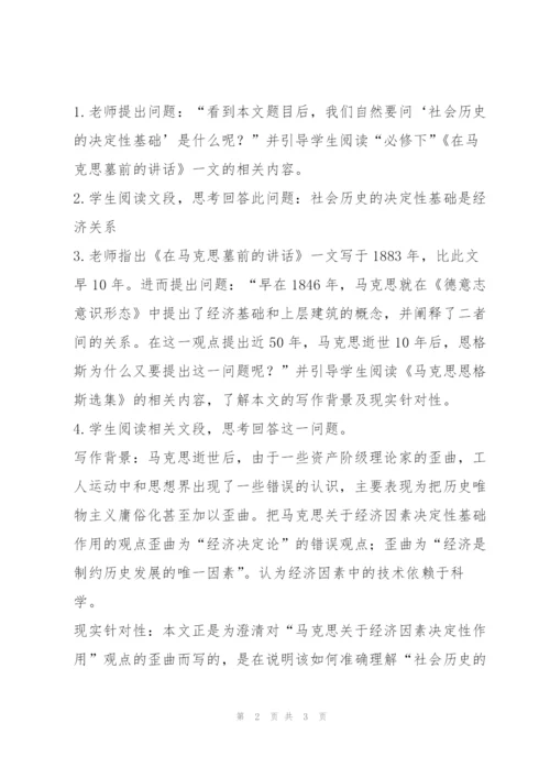 统编版《社会历史的决定性基础》教案5.docx