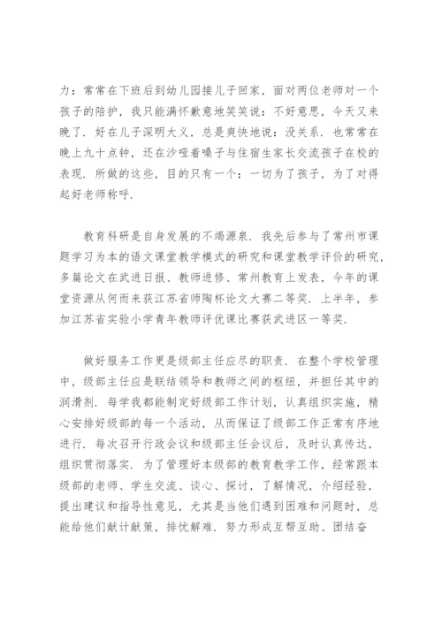 级部主任总结.docx