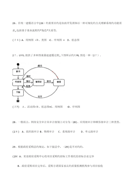 2023年下半年信息系统项目管理师真题及答案.docx