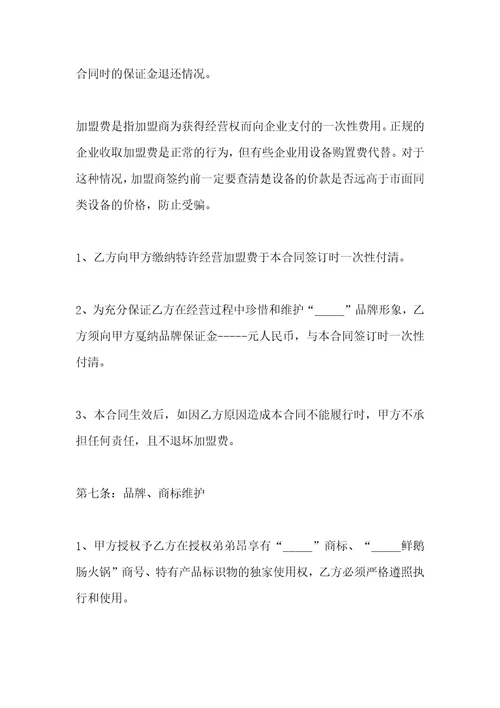 餐饮加盟代理合同范本2