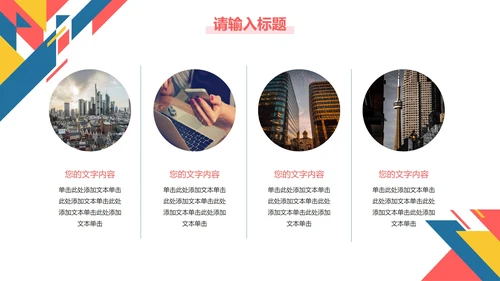 彩色几何切割工作总结PPT模板